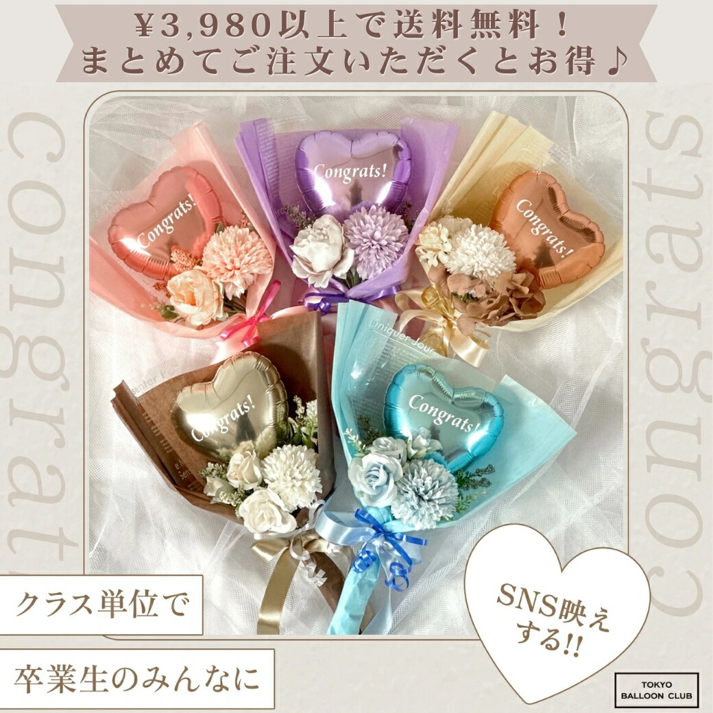 楽天市場】楽天ランキング 1位!! バルーン ブーケ 花束 卒業 卒業式