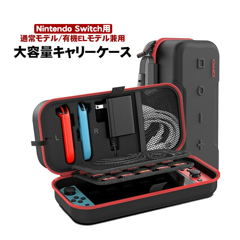 楽天市場】【買い物マラソン期間P10倍】Nintendo Switch用 大容量