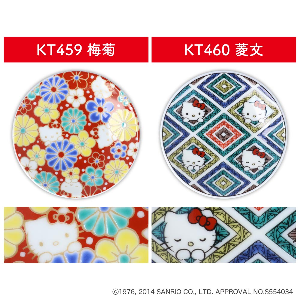 楽天市場】九谷焼 × ハローキティ ＜5柄から選べる＞9.5cm 豆皿 ＜和