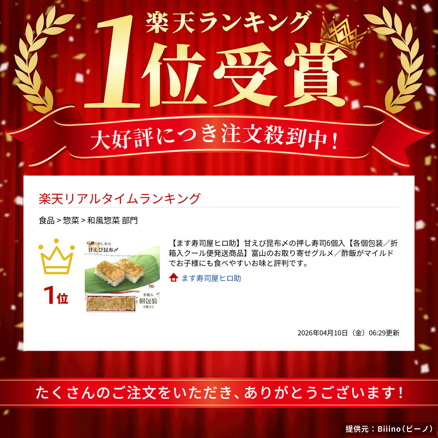 楽天市場】【ます寿司屋ヒロ助】甘えび昆布〆の押し寿司6個入【各個