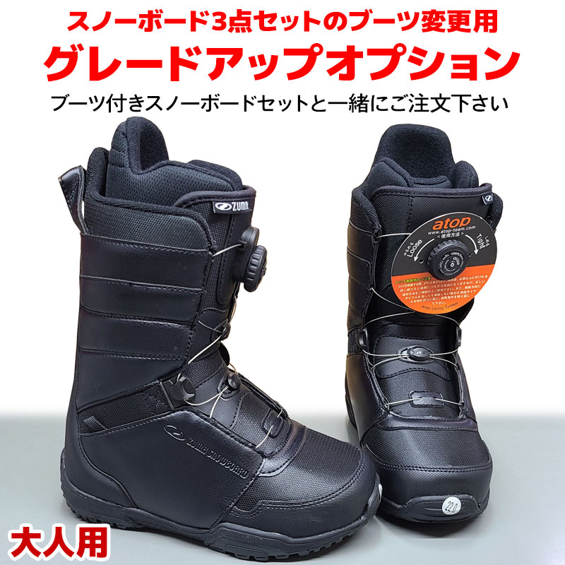zuma スノーボード ブーツ」の人気商品一覧 | 安い商品を通販サイト