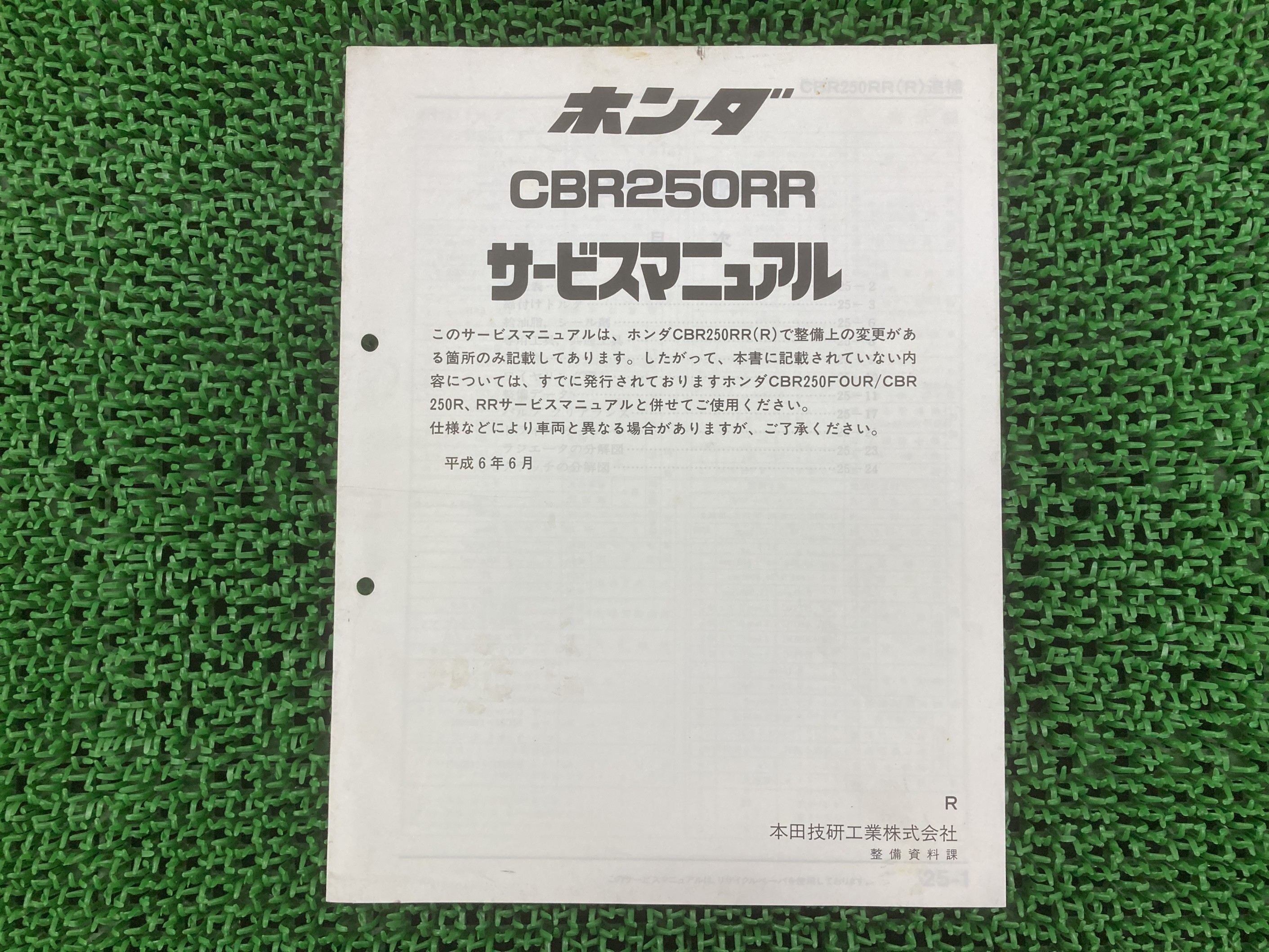 ホンダ CBR250FOUR DCT700 サービスマニュアル ホンダ CBR250FOUR