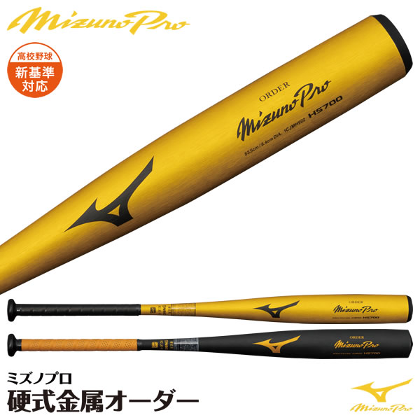 楽天市場】＜受注生産＞ミズノ（MIZUNO） 1CJMH90200 硬式用金属製
