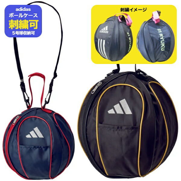 楽天市場】【名入れ刺繍可】アディダス ボールケース ボールバッグ