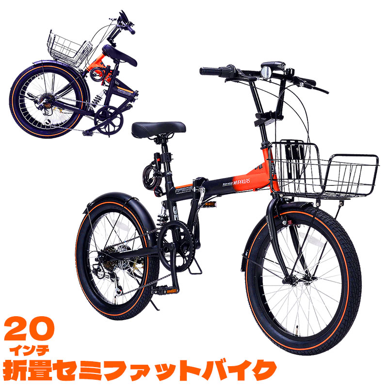 楽天市場】自転車 折りたたみ自転車 セミファットバイク 20インチ カゴ