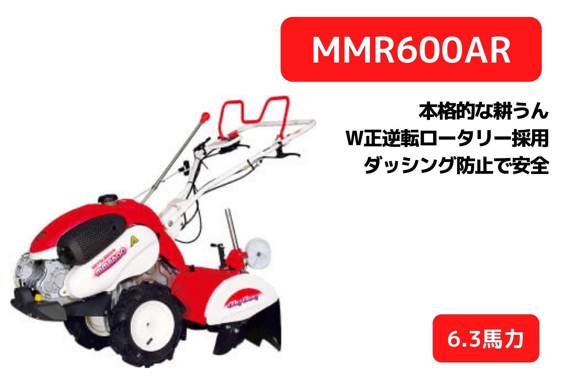 楽天市場】管理機 ミニ耕運機 マイボーイ MMR600AR 耕運幅550mm 楽々畝