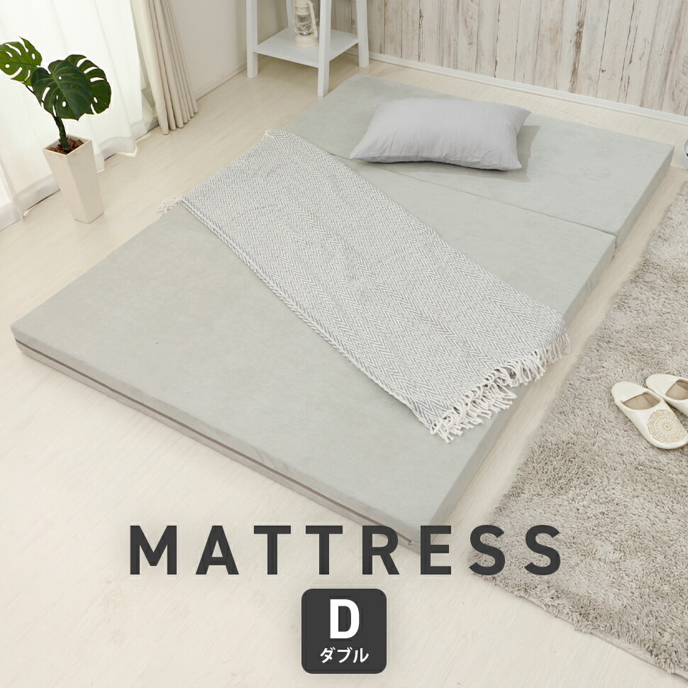 楽天市場】マットレス ダブル D ベッド フロア 分厚い 寝具 マット