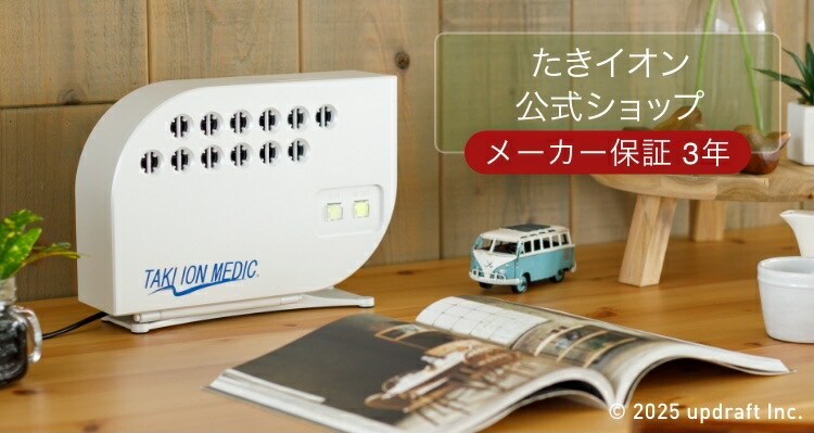 楽天市場】【メーカー公式】たきイオンメディック マイナスイオン発生