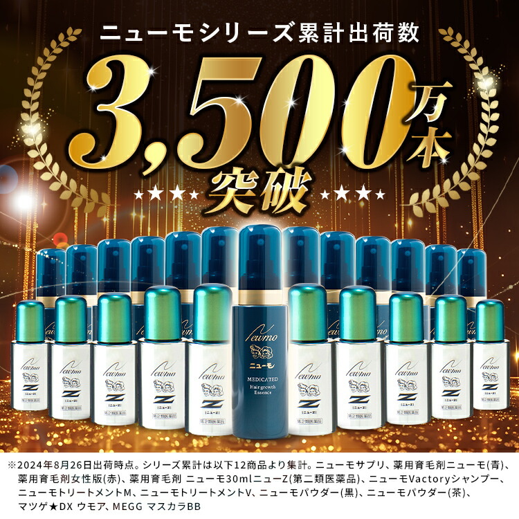 楽天市場】【公式】ニューモ 75ml育毛剤 医薬部外品 送料無料 5本