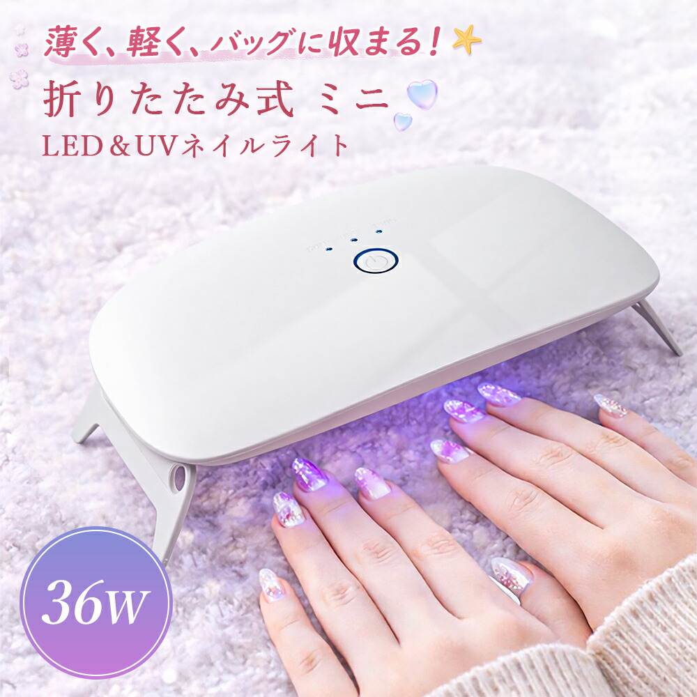 楽天市場】【期間限定10％OFF】 LED UV ネイルライト ジェルネイル