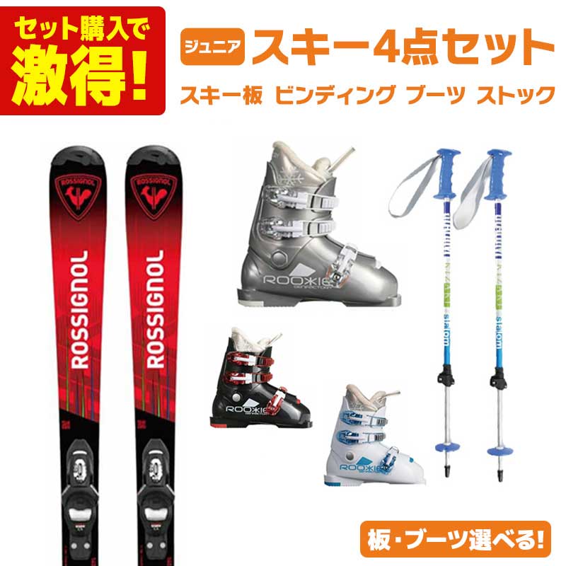 ジュニア用 スキー板、ビンディング、ストックセット 楽天市場】【1月