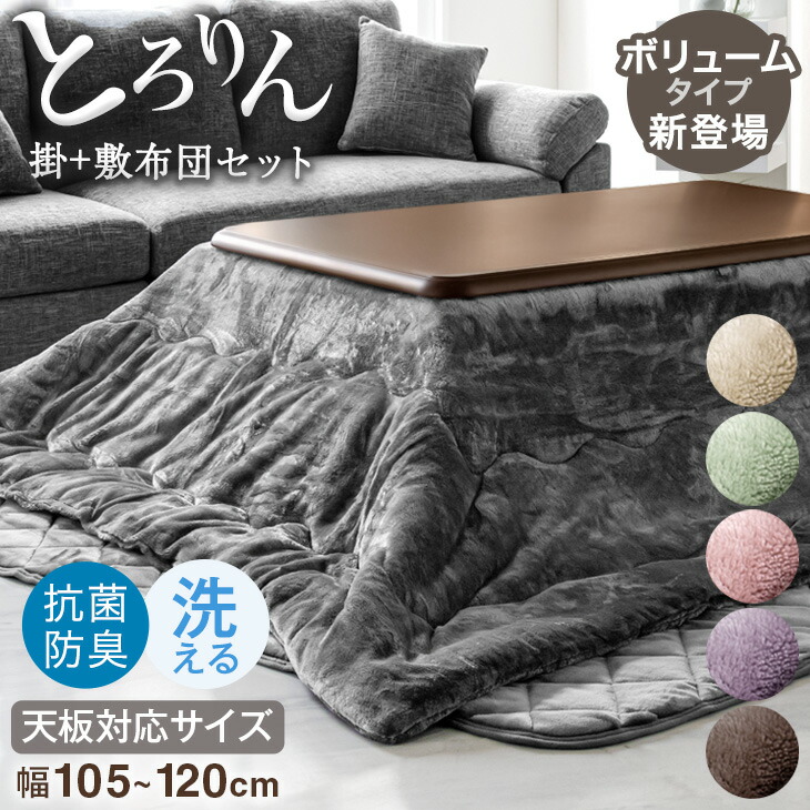 楽天市場】楽天Rank1位 とろりん こたつ布団 掛敷セット 長方形 抗菌