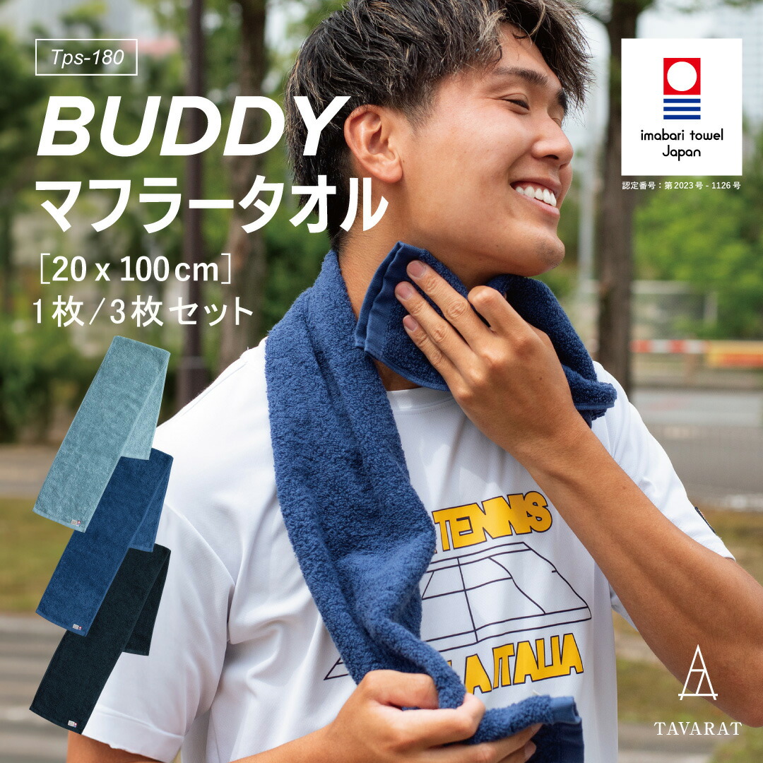 楽天市場】【ポイント3倍】マフラータオル スポーツタオル 今治タオル