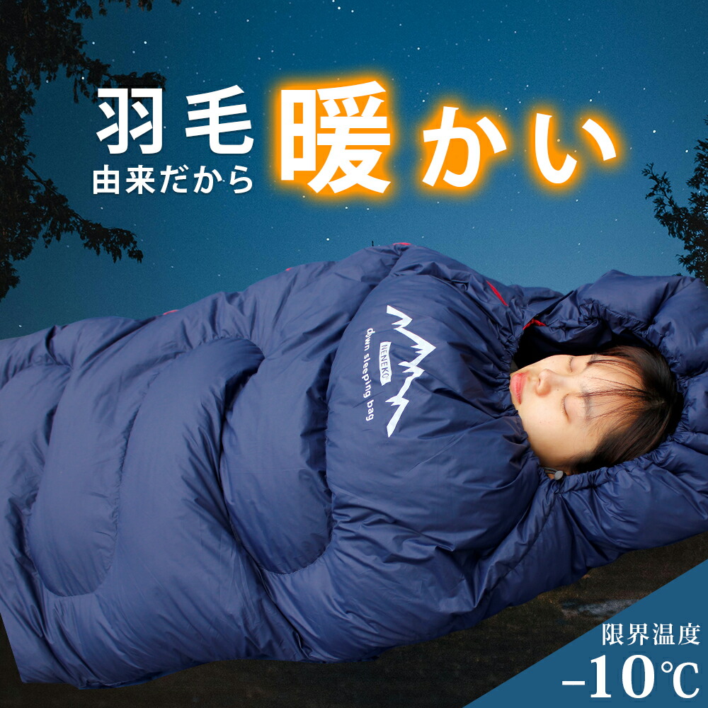 デニムさん専用 ダウンシュラフ （秋＆冬季用）ネイビー/レッド 天