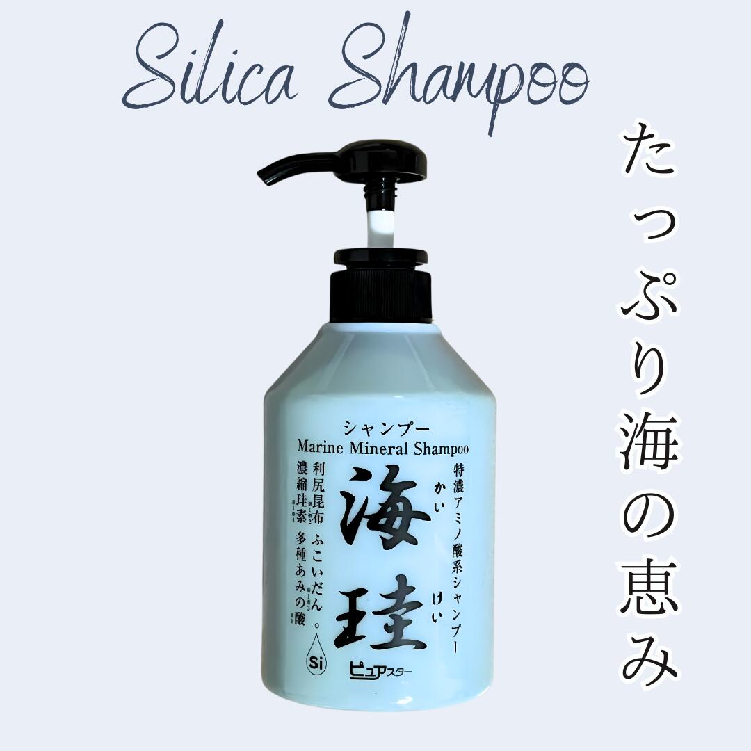 楽天市場】海珪シャンプー 海の恵み コシ ケイ素 シャンプー