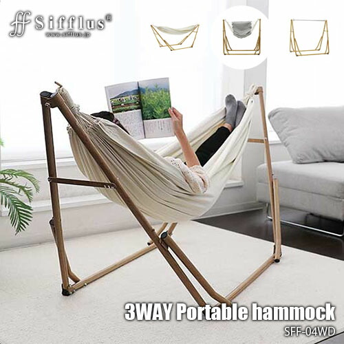 楽天市場】Sifflus シフラス 自立式3WAYポータブルハンモック SFF-04