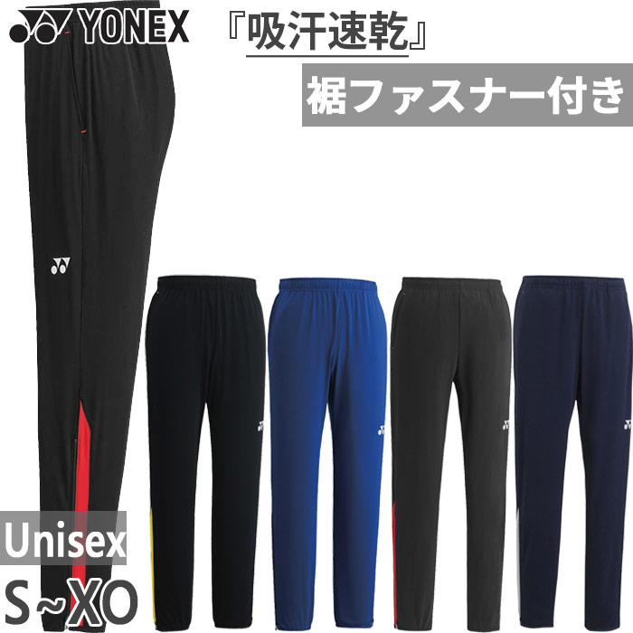 楽天市場】ヨネックス メンズ レディース トレーニングトップパンツ
