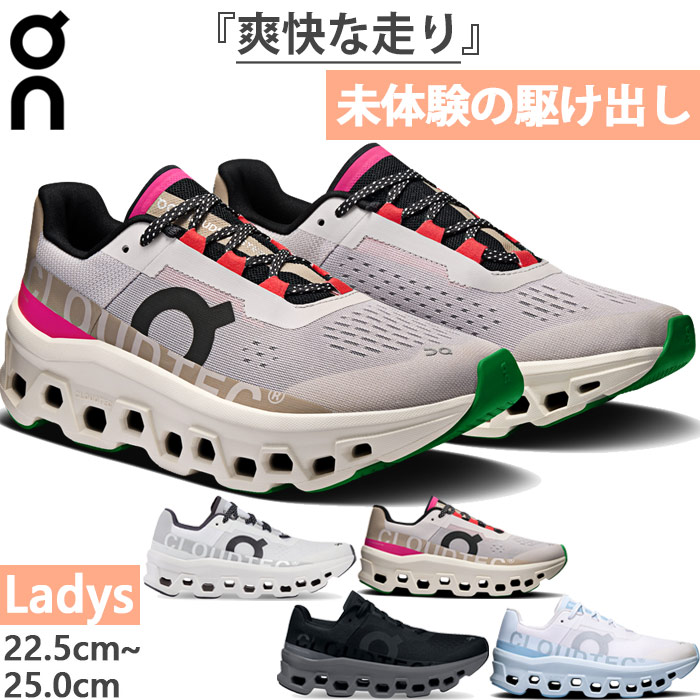 楽天市場】オン レディース クラウド モンスター Cloudmonster
