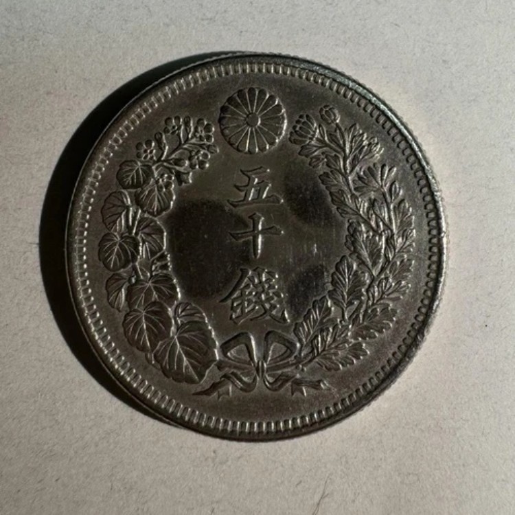 Nana 一円銀貨と50銭銀貨 Nana 一円銀貨と50銭銀貨 大正 50銭 銀貨」の