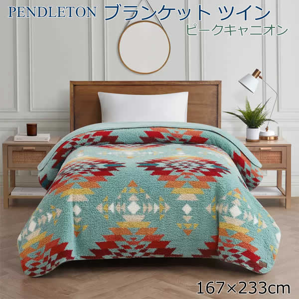 PENDLETON ペンドルトン ツインブランケット コストコ 【公式通販】