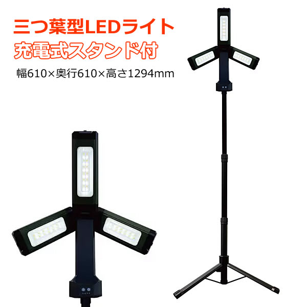 楽天市場】【送料無料・直送品】三つ葉型 LEDライト RX-N53 充電式