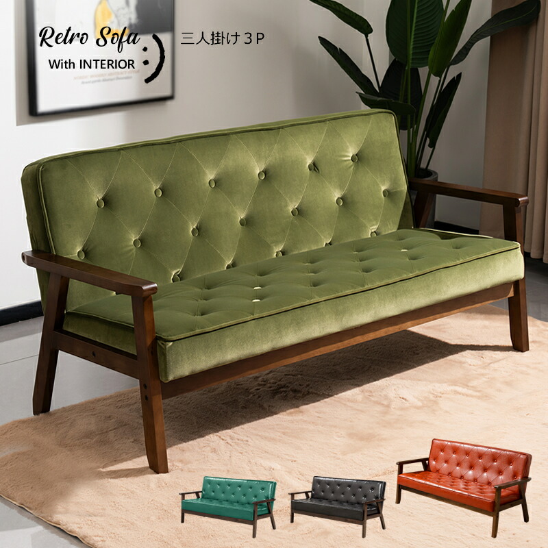 楽天市場】【クーポンあり】3人掛けソファー 3Pソファ 木肘 アーム