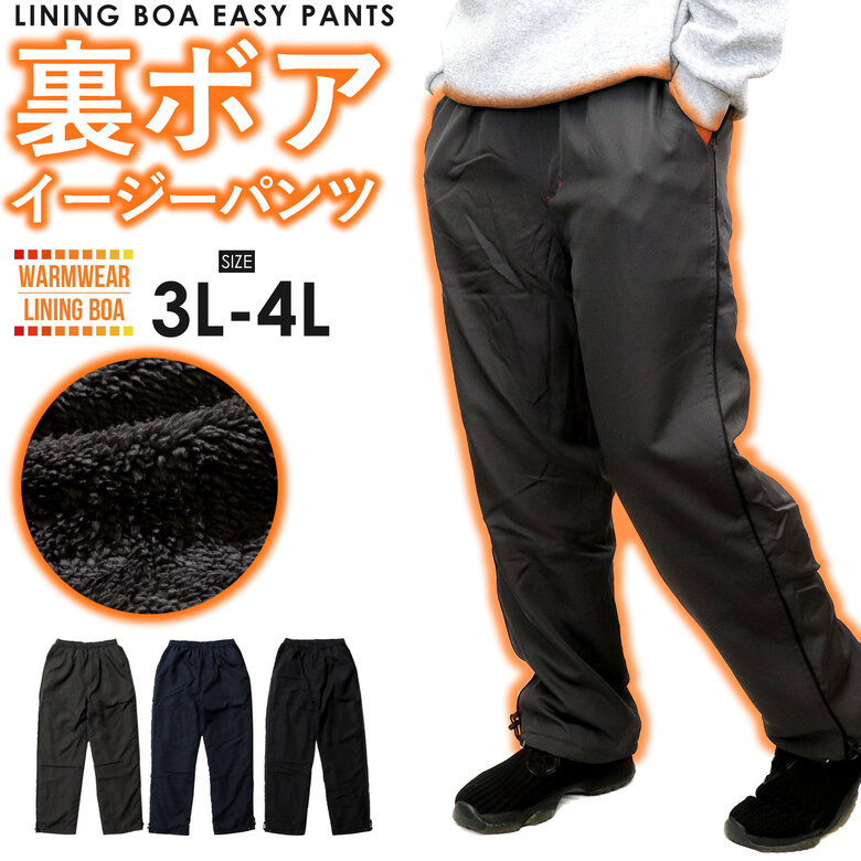 楽天市場】3L 4L 暖パン メンズ 裏ボア パンツ ナイロン ルームウェア