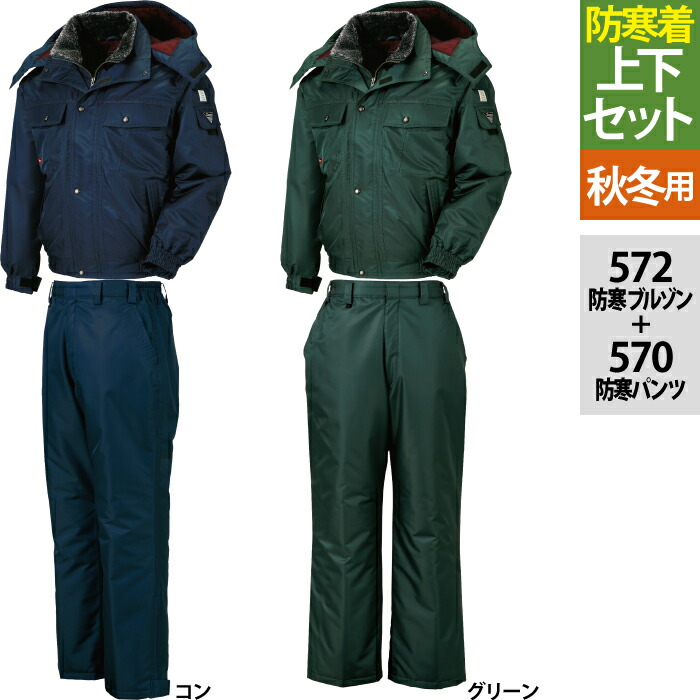 楽天市場】ジーベック XEBEC 作業服 上下セット 防寒着 572 防水