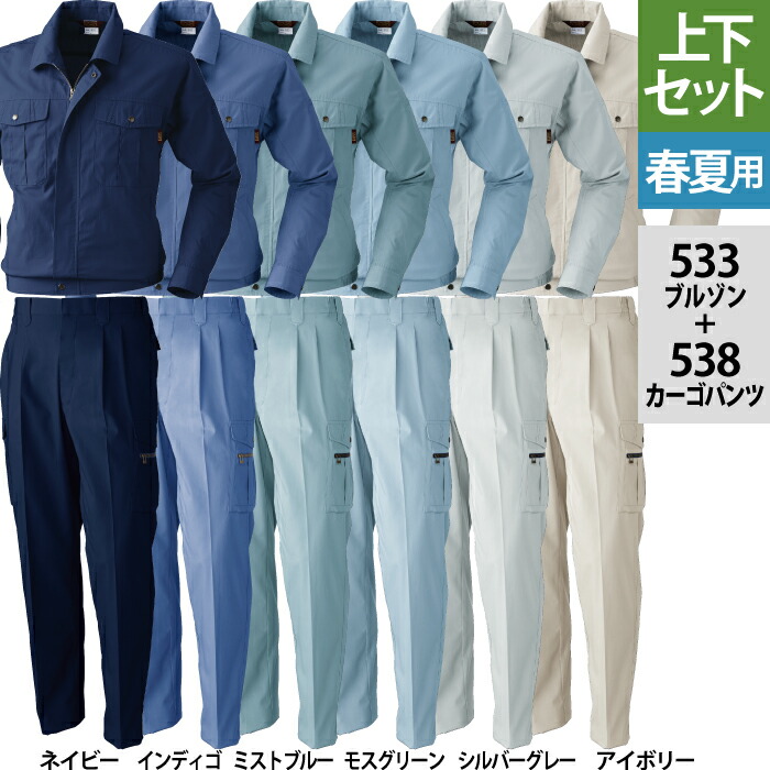楽天市場】桑和 SOWA 作業服 上下セット 533 長袖ブルゾンM-3L と 538