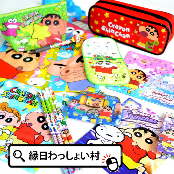楽天市場】クレヨンしんちゃん グッズ10点セット 子供会 文房具 ポーチ