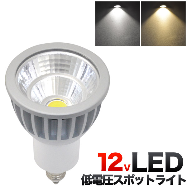 楽天市場】LED電球 12V低電圧仕様 LEDスポットライト 口金EZ10 消費