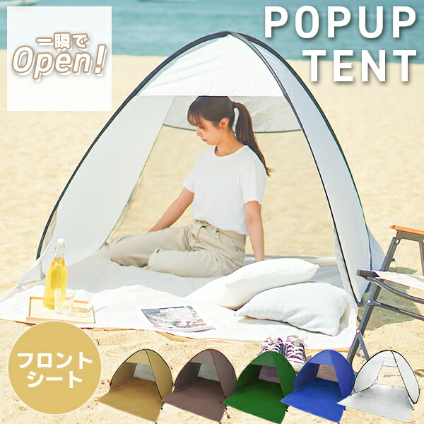 楽天市場】【マラソンクーポン配布中】ビーチテント ワンタッチテント