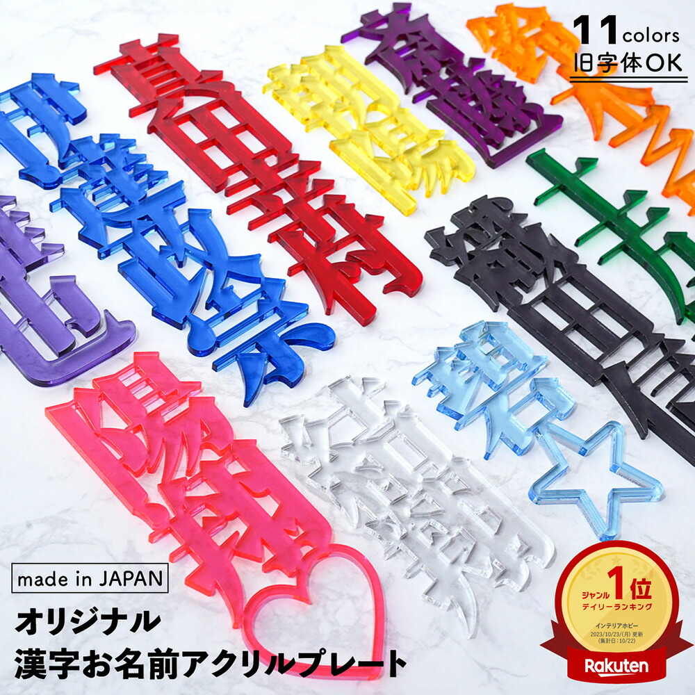楽天市場】【厚み3mm】推し 名前 プレート 推し活グッズ オタ活 グッズ