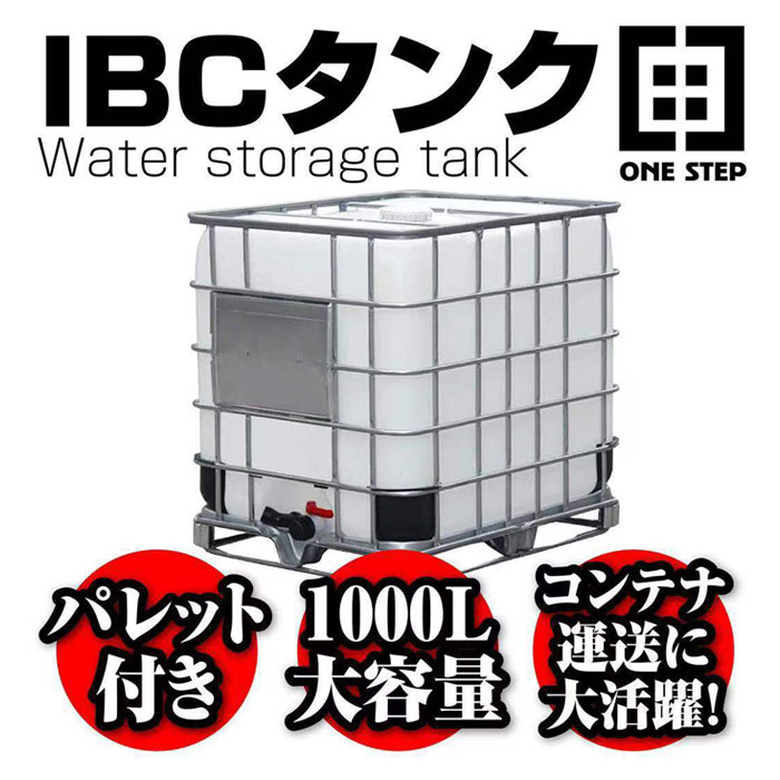 楽天市場】【23日1：59迄使える10％OFFcp！】IBCタンク 貯水 タンク
