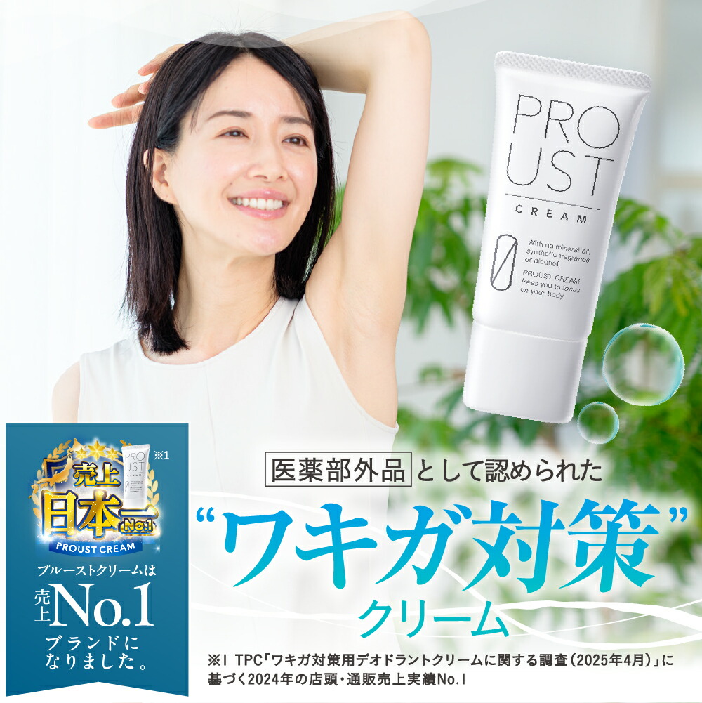 PROUST CREAM プルーストクリーム 30g プルーストクリーム PROUST