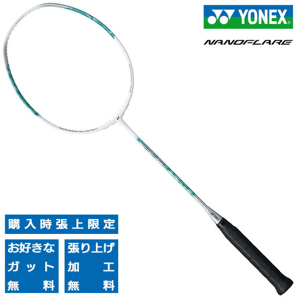 楽天市場】ヨネックス バドミントンラケット ナノフレア300 ｜ホワイト