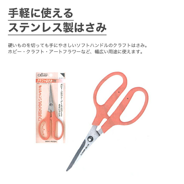 楽天市場】はさみ ハサミ 鋏 クラフト 手芸 / Clover(クロバー