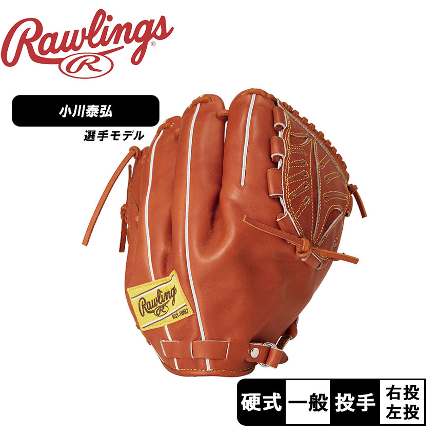 Rawlings Pro Model 軟式グローブ ブラウン 【公式通販】
