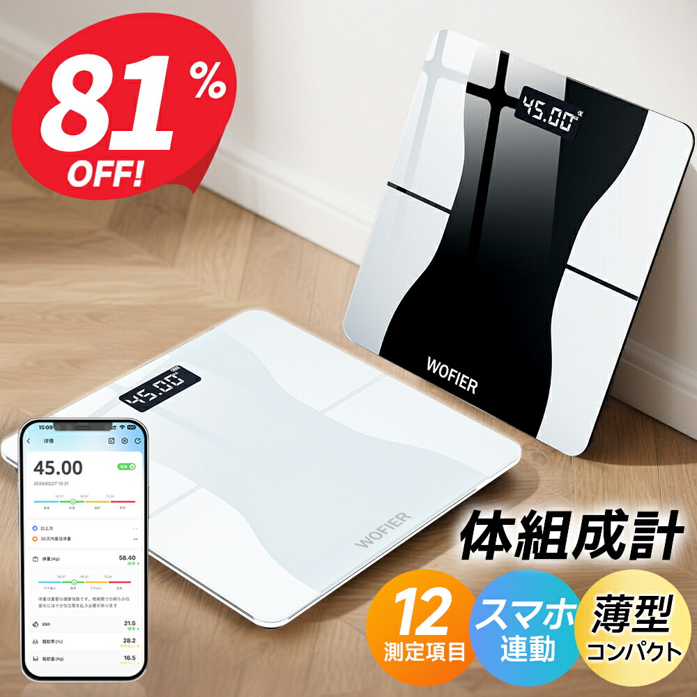 楽天市場】※P5倍※【クーポンで2,280円】＼楽天1位／ 体重計 体脂肪計