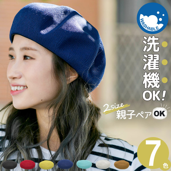 楽天市場】ベレー帽 洗濯機で洗える帽子 [メール便可] レディース