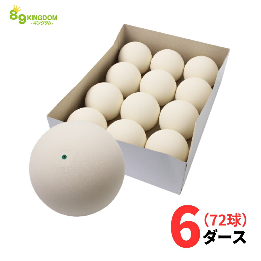 楽天市場】【ｴﾝﾄﾘｰでP5倍】ハイクオリティ 軟式 ソフトテニスボール