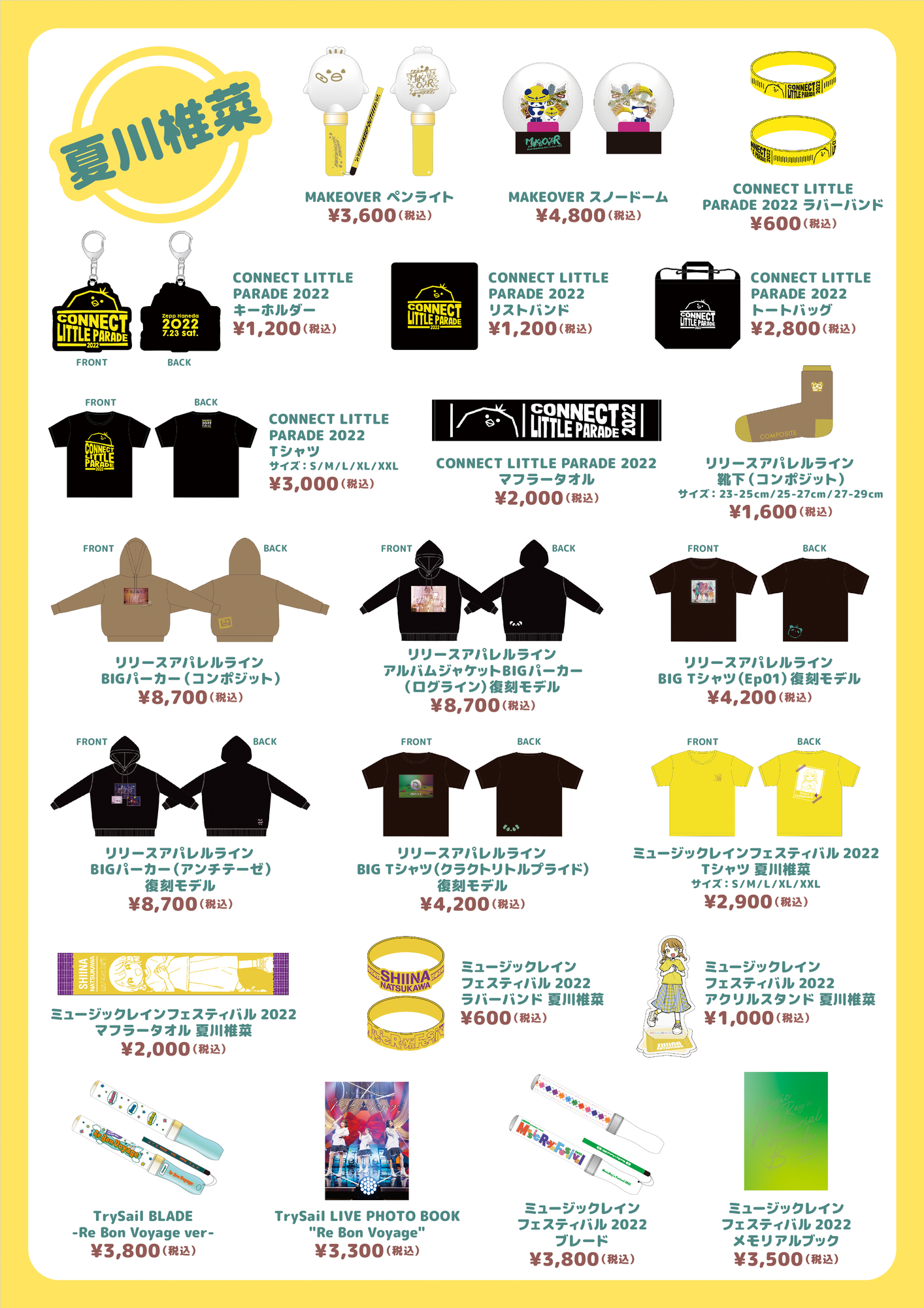 12/27 開催 LAWSON premium event 夏川椎菜 5th anniversary 「夏川