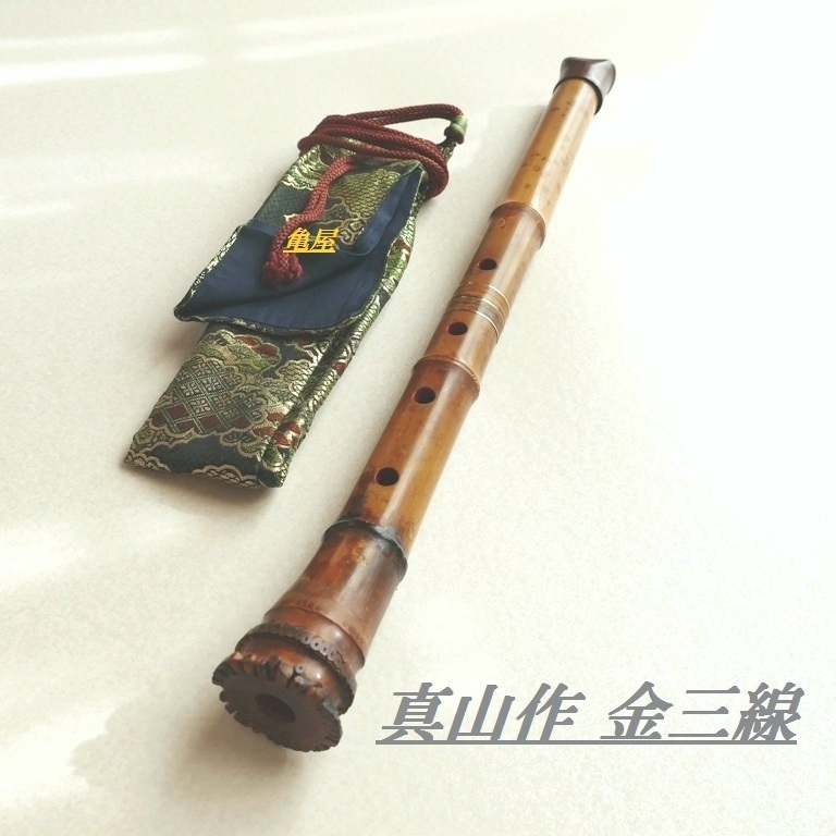 尺八】容山銘1尺8寸(約55㎝）唄口銀 銀三線 尺八】容山銘1尺8寸(約55