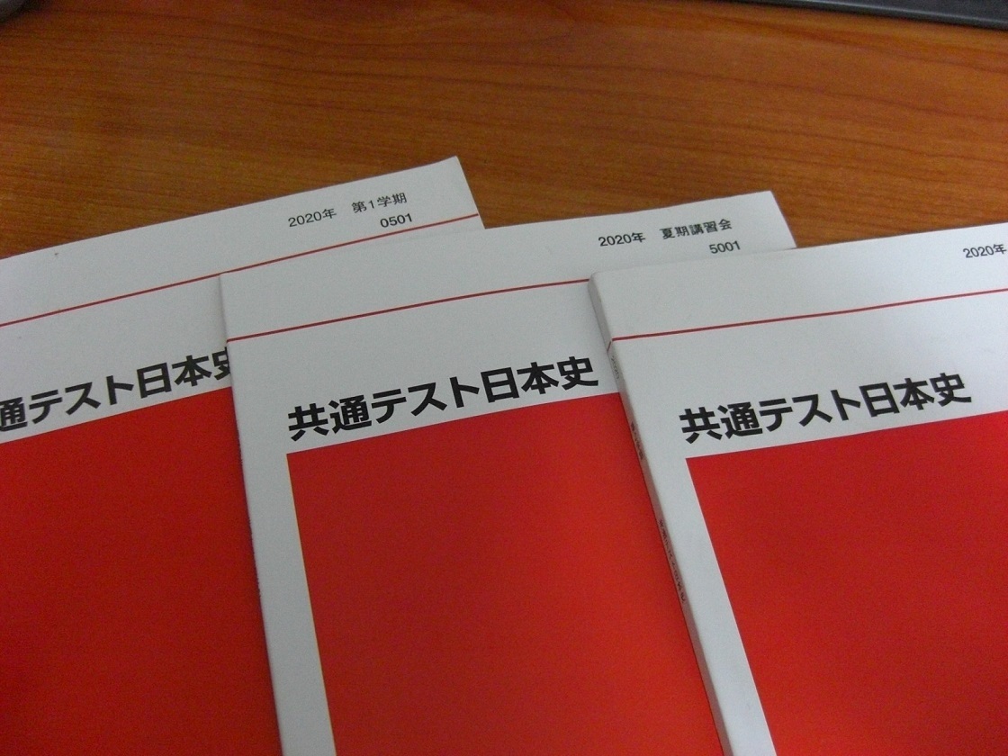 代ゼミの日本史のテキストを手に入れました: 海cafe2