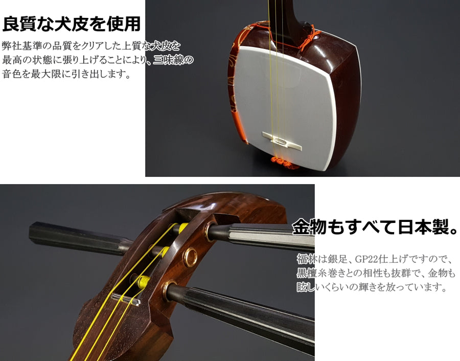 中棹一本継三味線 紫檀・紅木 樹脂撥付 地唄等 中棹一本継三味線 紫檀