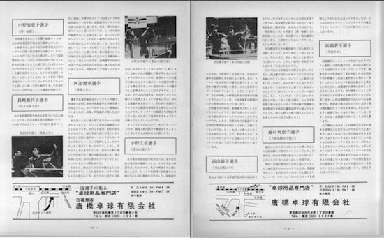 卓球】卓球ジャーナル 1975年07月号 – 卓球王国