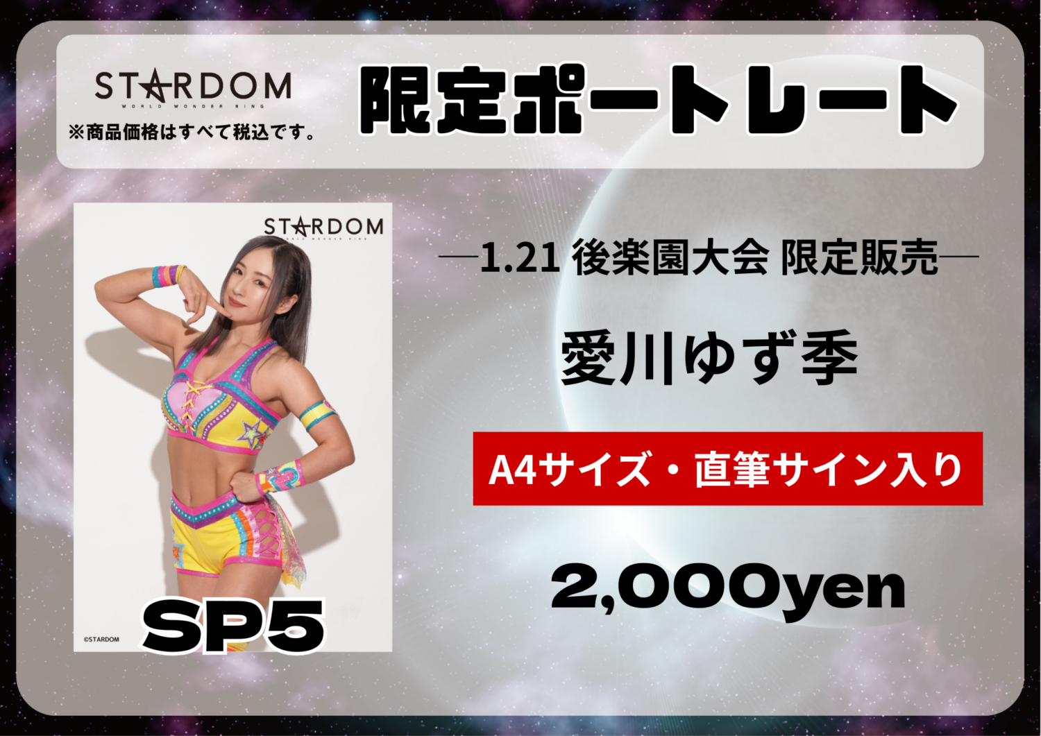 緊急決定】愛川ゆず季限定ポートレート、数量限定で発売！ | ニュース
