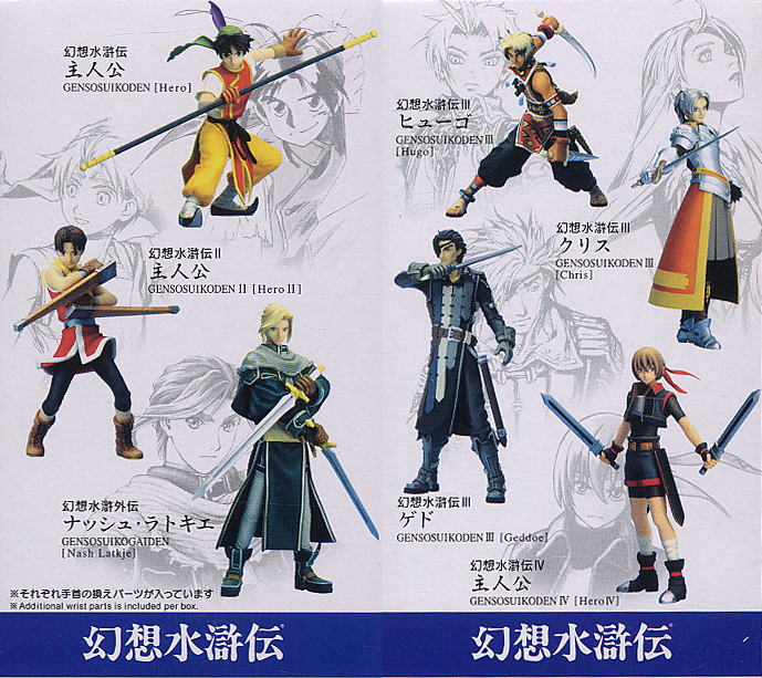 幻想水滸伝ミニフィギュア 10個セット(フィギュア) - ホビーサーチ