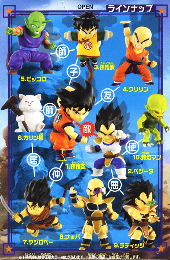 ドラゴンボールZ ディフォルメーション サイヤ人襲来！編 10個セット