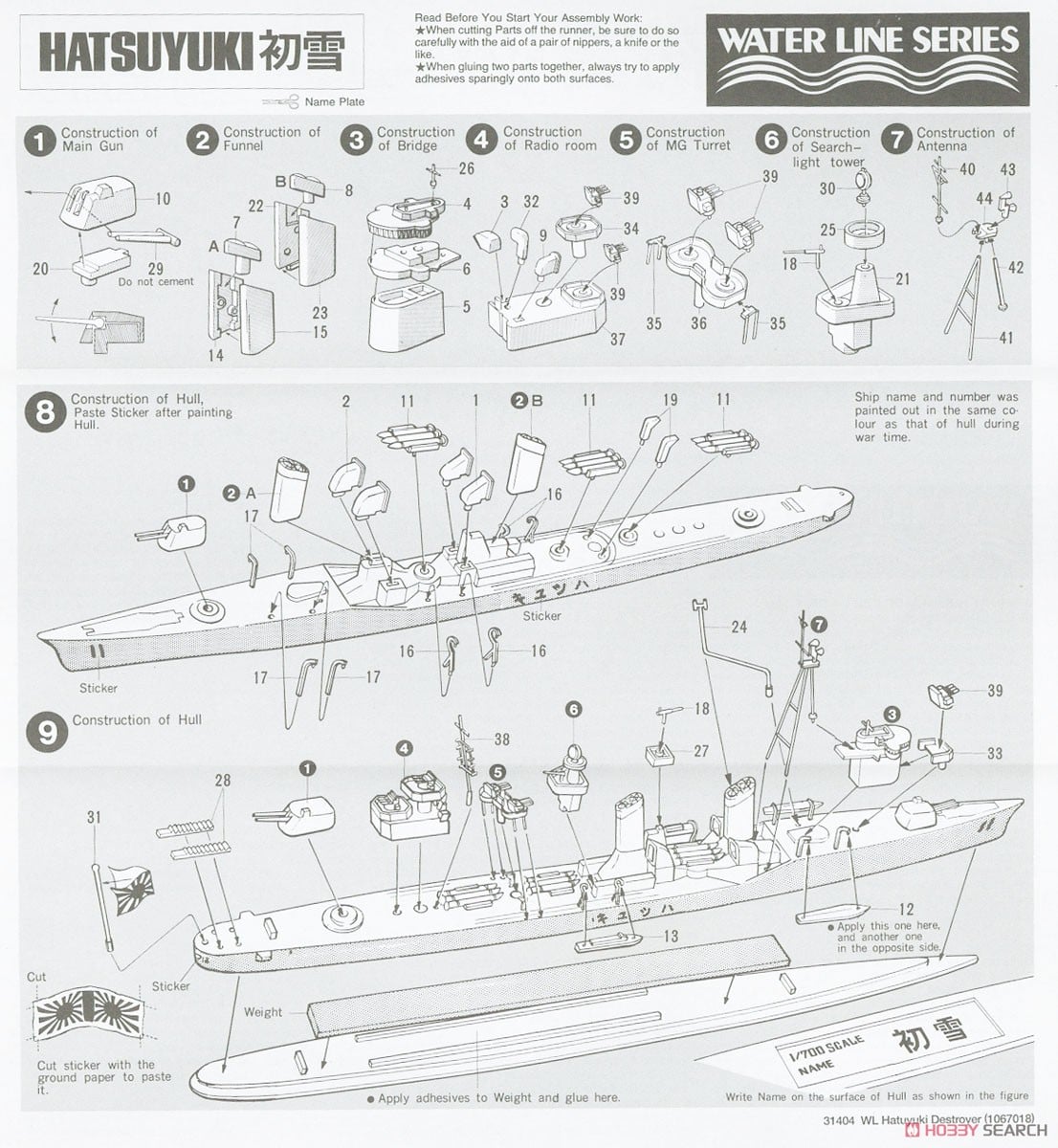 日本駆逐艦 初雪 (プラモデル) - ホビーサーチ ミリタリープラモ